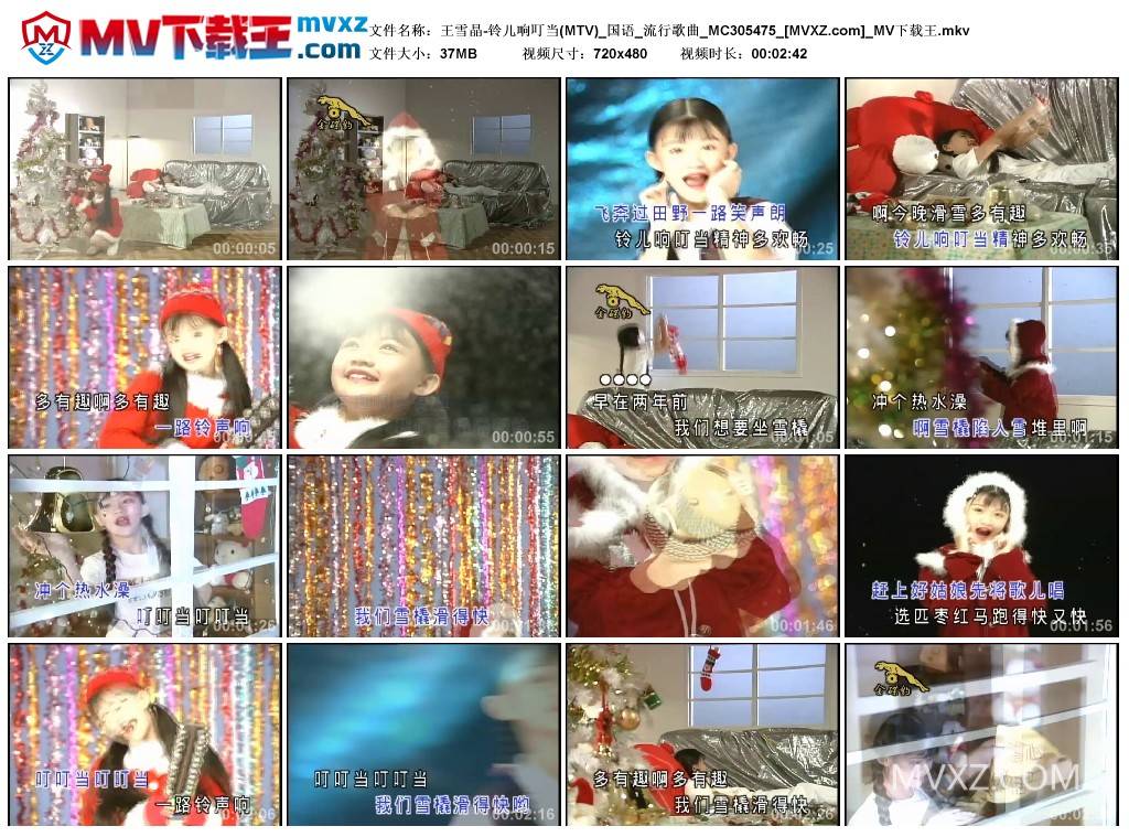 王雪晶-铃儿响叮当(MTV)_国语_流行歌曲_MC305475